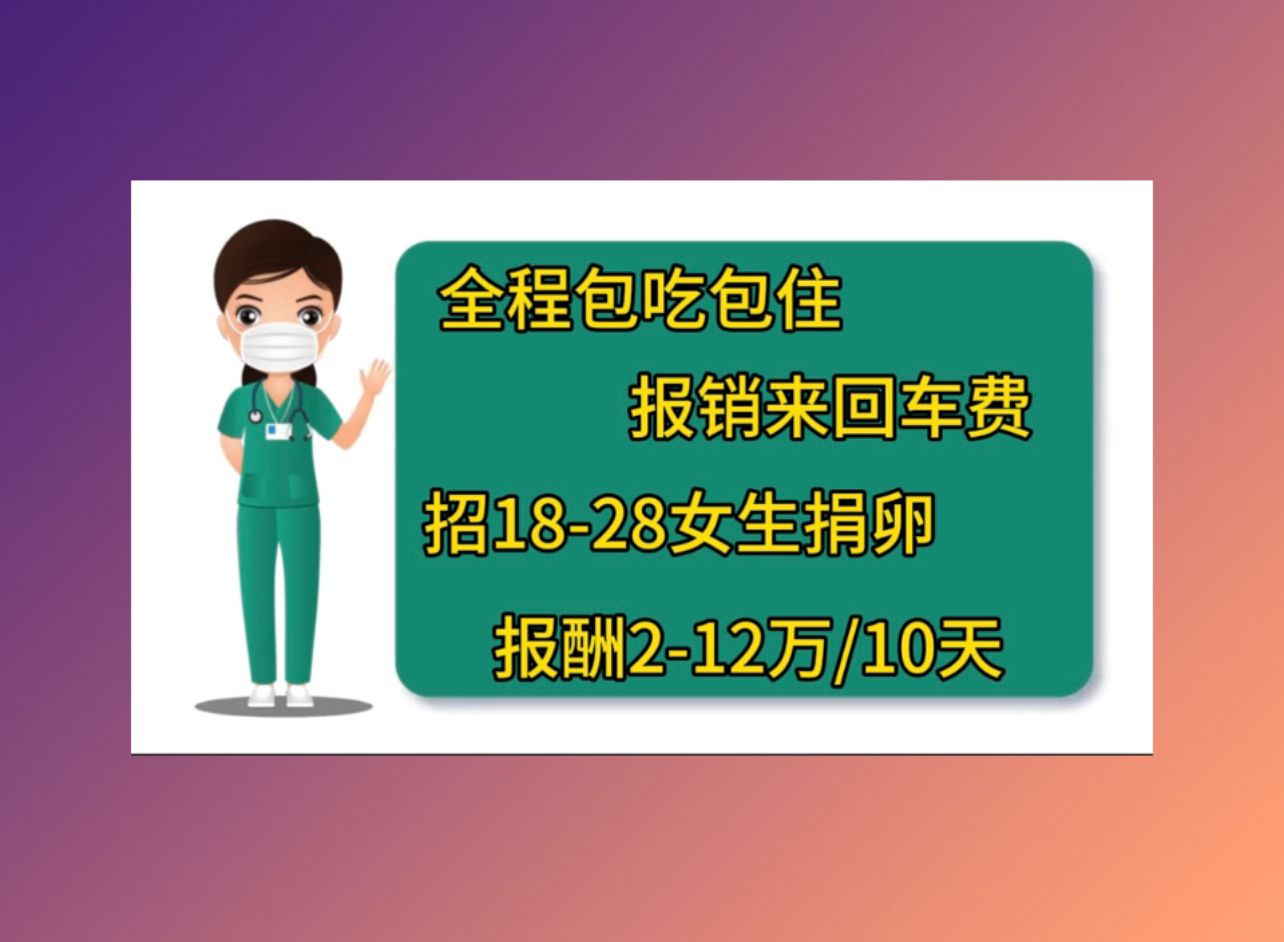 连云港助孕公司机构捐卵会對生育